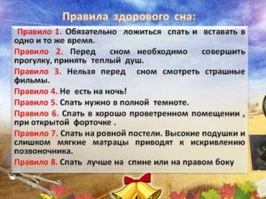 10 советов для здорового сна