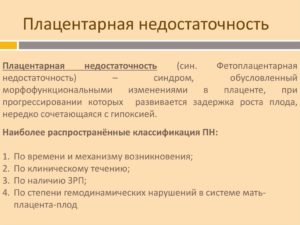 Поведенческие реакции плода и функциональное состояние фетоплацентарного комплекса при беременности