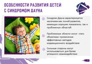 Воспитание ребенка с синдромом Дауна