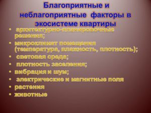 Благоприятные и неблагоприятные растения для аллергиков