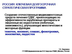 Терапия с применением стимуляторов при лечении синдрома дефицита внимания с гиперактивностью