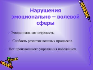 Симптомы болезни - нарушения эмоционально волевой сферы