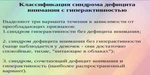 Синдром дефицита внимания с гиперактивностью: Альтернативные способы лечения