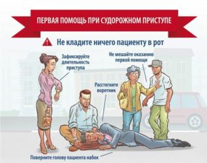 Первая помощь при эпилепсии