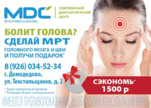 Обследование при головных болях