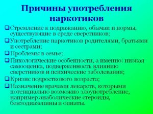 Употребление подростками алкоголя и наркотиков: основные аспекты проблемы