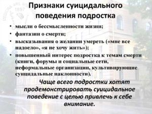 Распознание суицидального поведения