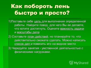 Как себя пересилить