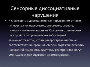 Симптомы болезни - сенсорные нарушения