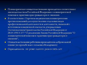 Особенности психиатрического обследования детей и подростков