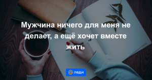 перестал хотеть девушку