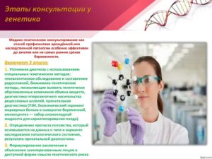 Анализ на АпоЕ и консультация доктора-генетика