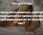 Нет ощущений при сексе и минете от частой мастурбации