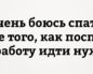 Боюсь ложиться спать=(