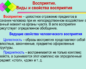 Восприятие