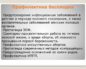 Профилактика бесплодия