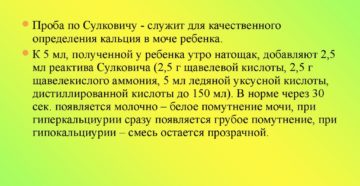 Положительная проба Фелинга у ребенка 2.5 года.