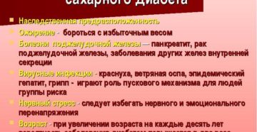 Сахарный диабет: типы заболевания и способы профилактики