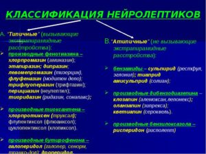 Нужно ли пить нейролептики, не опасно ли это?