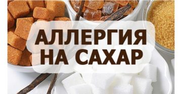 чем заменить сахар ребенку с аллергией