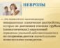 Психогенные половые дисфункции (сексуальные неврозы)