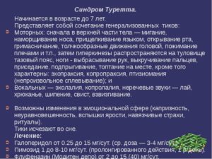 Синдром Туретта