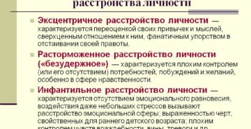 инфантильное расстройство личности