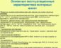 Краткая характеристика масел по их действию