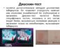 Диаскин тест