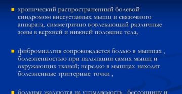 Что такое фибромиалгия?