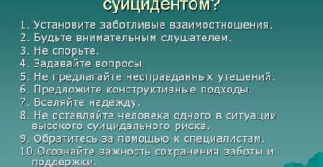 психиатр и суицидент, как общаться?