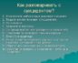 психиатр и суицидент, как общаться?