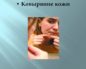 Ковыряние кожи