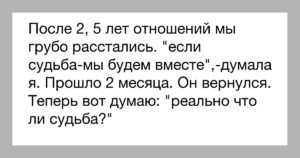 Расставание после 2 лет отношений