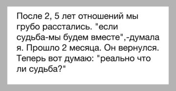 Расставание после 2 лет отношений