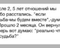 Расставание после 2 лет отношений