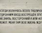 Постоянно нервничаю
