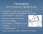 Гипотиреоз или депрессия?
