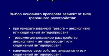 Как долго лечится тревожное расстройство препаратом триттико