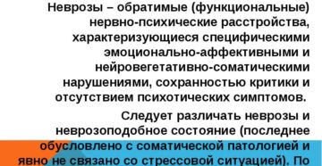 Неврозы и неврозоподобные состояния