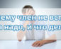 Не встает когда нужно.