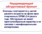 рецидивирующий обструктивный бронхит