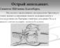 Острый аппендицит (продолжение...)