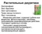Лекарственные травы: побочные эффекты