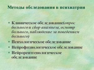 Особенности психиатрического обследования детей и подростков