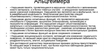 Болезнь Альцгеймера: Постановка диагноза (продолжение...)