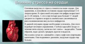 Заболевания сердца и стресс