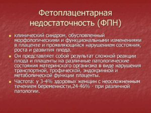 Поведенческие реакции плода и функциональное состояние фетоплацентарного комплекса при беременности