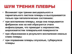 шум,трение в груди при поворотах