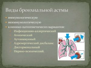 Виды астмы